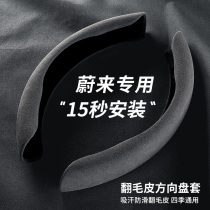 Suitable for Weilai ES6 Weilai ES8 Weilai ET7 Weilai EC6 ultra-thin sweat-absorbing steering wheel cover for four seasons