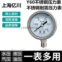 Shanghai Yichuan Y60BF all stainless steel pressure gauge high temperature resistant anti-corrosion steam boiler pressure gauge vacuum gauge