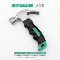 Sheep horn hammer Solid one-piece woodworking mini multi-function hammer Iron hammer Hardware tools iron hammer