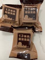 Upgraded version 13 single soldier instant Fushou 09 battle rations outdoor camping dry food 13 new Royal kitchen instant improvement