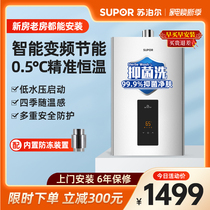 Supor MK21 gas water heater household natural gas 16 liters constant temperature strong discharge instant gas bath bath