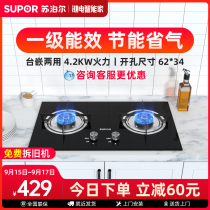 Supor MB11 gas stove gas stove double stove household embedded stove natural gas stove liquefied gas stove desktop