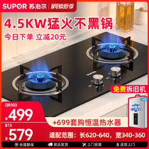 Supor official gas stove Gas stove double stove Household embedded natural gas stove Liquefied gas fierce fire stove Desktop
