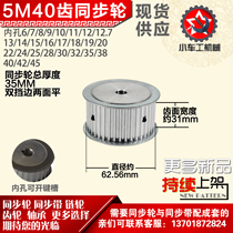 Trolley worker aluminum alloy synchronous wheel HTD5M40 tooth AF type outer diameter 62 56 bandwidth 3 1mm round hole top wire