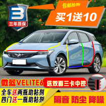 Buick micro blue velite6 car sealing strip door soundproof strip VELITE7 the whole car with dustproof strip