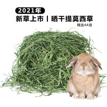 2021 Timothy new 4A fine Timo dried grass rabbit guinea pig pasture hay 500g