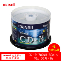 Japan Maxell Maxell Music CD CD Burning CD Blank CD can be printed 48-speed 700M50 piece barrel-mounted CD-ROM business silver CD-ROM production