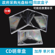 Single-piece CD DVD box transparent bottom single-disc DVD CD disc box plastic box 25 pieces for sale thick and good quality bid CD box CD storage box CD system