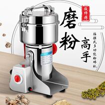 Crusher commercial grinder fine powder powder crusher household small Chinese herbal medicine multifunctional seasoning dry mill