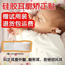 Ear fixing patch children correction sticking stand ear brace with baby strokes ear patch ear straightener auricle shaper