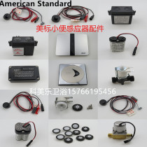 American Standard American Standard urine sensor accessories CF8604 8004 electric eye probe solenoid valve