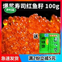 Sushi Red Crab Seed Caviar Instant Sushi Special Flying Fish Seed Red Fish Seed Red Crab Fresh Red Red Fish Roe Daily Food
