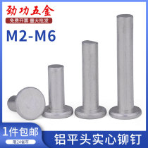 M2M3M4M5M6 aluminum flat head rivet flat head solid aluminum rivet percussion type flat cap Willow Ding nail 7 fold