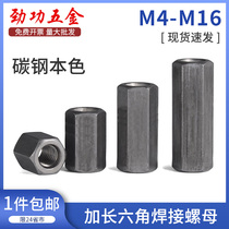 Iron color hexagon extension nut thickened high nut Connecting nut Welding nut m4m5m6m8-m16L