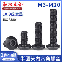 10 9 grade semi-circular head hexagon socket head screw round head mushroom head high strength bolt m3m4m5m6m8m10m12