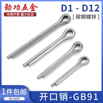 GB91 galvanized Cotter Pin Pin Pin whistle hairclip A3 steel U-shaped pin steel Shaw pin iron pin 1 5 2 3
