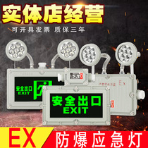 Explosion-proof emergency light fire emergency evacuation marker light B double-head lighting national standard led safety exit indicator
