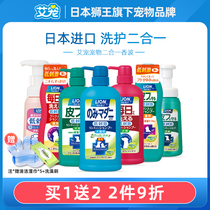Lion King Ai pet shower gel dog cat hair deodorant shampoo Japan imported bath liquid deworming flea