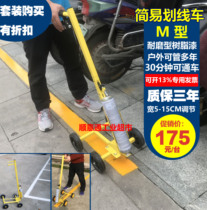 Marking car basketball court marking tool road yellow edge drawing machine scriber paint parking space