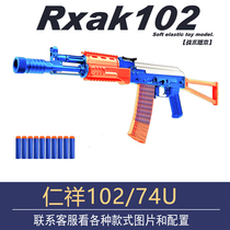 Renxiang AK Five Dai 47 Classic Solid Wood Metal Toys Renxiang 102 Top with 74U Boys Children Toys Soft Bomb