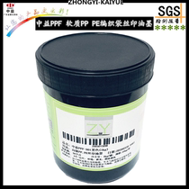 Zhongyi PPF silk screen printing ink is suitable for PP PE and similar materials factory direct sales official