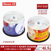 Newman Glare series DVD R burning disc dvd r blank disc 4 7G 16X DVD-r50 pieces