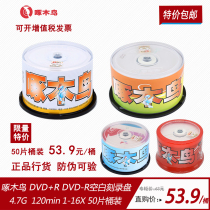 Woodpecker disc K series DVD-R R disc blank burner 50 barrel dvd r disc