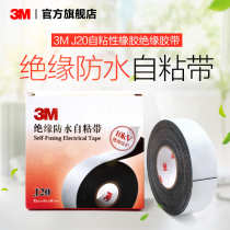 3M communication cable self-adhesive waterproof insulation J20 electrical tape rubber seal protection 10KV high voltage electric adhesive cloth