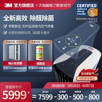 3M air purifier efficient removal of formaldehyde haze smoke smell PM2 5 home protection KJ600F epidemic prevention and control