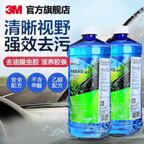 3M glass water vapor summer car glass cleaning liquid hydrophobic decontamination and oil removal Four seasons antifreeze vat wiper water