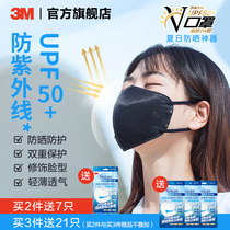 3M Nishikang activated carbon sunscreen mask UV anti-odor bacteria filter breathable stereo male and female face small