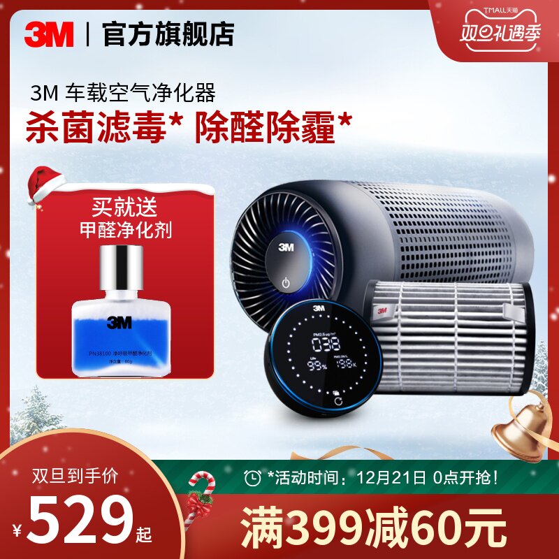 3M on-board air purifier debactericidal removal formaldehyde removal of new car odor de-haze PM2.5 on-board purifier