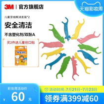 3M Children floss stick Safety arch design Remove tartar Flossing line Clean mouth 38 packs*2 packs