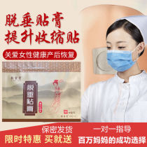 Uterine lifting paste under prolapse uterine lifting lifting Gongsan vaginal wall bulging postpartum recovery relaxation leakage urine patch