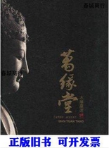 Wan Yuantang Wood Carving Collection Wu Xiaogang Xiling Printing Society Publishing House