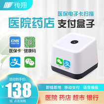 Scan code payment box barcode scanner commercial code scanning gun supermarket cashier scanning platform Alipay WeChat collection machine medical insurance electronic certificate scanning code Pier QR code new Crown vaccine