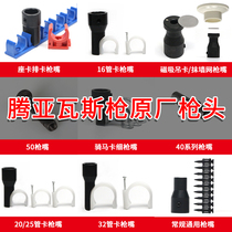 Tengya gas nail gun original accessories 40 muzzle 50 muzzle 50C gun head Universal single gun head accessories