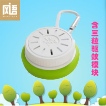 Wind language mosquito repellent Portable mosquito repellent box Childrens baby adult anti-mosquito box Outdoor anti-mosquito device Portable