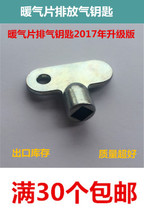  Heating deflation valve key Exhaust artifact Exhaust drain valve Drain valve Exhaust screw Drainage tool wrench