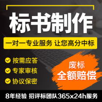 Professional tender production service engineering equipment procurement bidding technology construction organization design writing plan to do on behalf