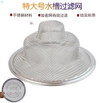 Extra large 13cm stainless steel kitchen sink filter pool floor drain filter hair hair anti-plug slag mesh