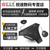 Meeteasy MVOICE 8000 EX extended video conferencing omnidirectional microphone