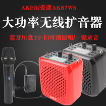 Love class AK87WS high-power wireless loudspeaker teacher special square dance audio erhu old man singing machine