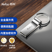 Lenko (Netac) 8GB 16GB 16GB 64GB 32GB 32GB USB2 0 U pan U275 silver color creative computer on-board keyring encryption U pan waterproof