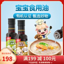 House sheep and sheep organic walnut oil 100ml Children Baby seasoning Virgin avocado oil non-baby nutrition supplement food