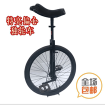 Special Liang Eccentric unicycle children adult acrobatics bicycle balance car unicycle transport fitness sports car