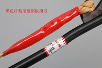 Professional flagship store Qinqiang Banhu bow professional Qinqiang Banhu bow small braid Binghu bow performance Professional Board