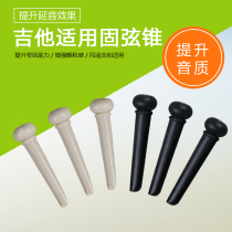 Guitar string nail fixed string cone folk guitar string nail fixed piano nail string buckle accessories piano pillow under bridge string pillow