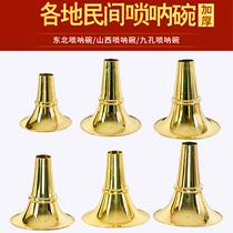 Flagship store] Thickened brass suona bowl Shanxi suona bowl nine hole suona bowl suona brass bowl folk suona
