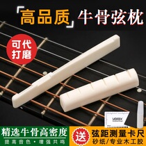 Guitar pillow bridge cow bone classical Martin Yamaha folk acoustic guitar bridge under the string pillow on the string bridge